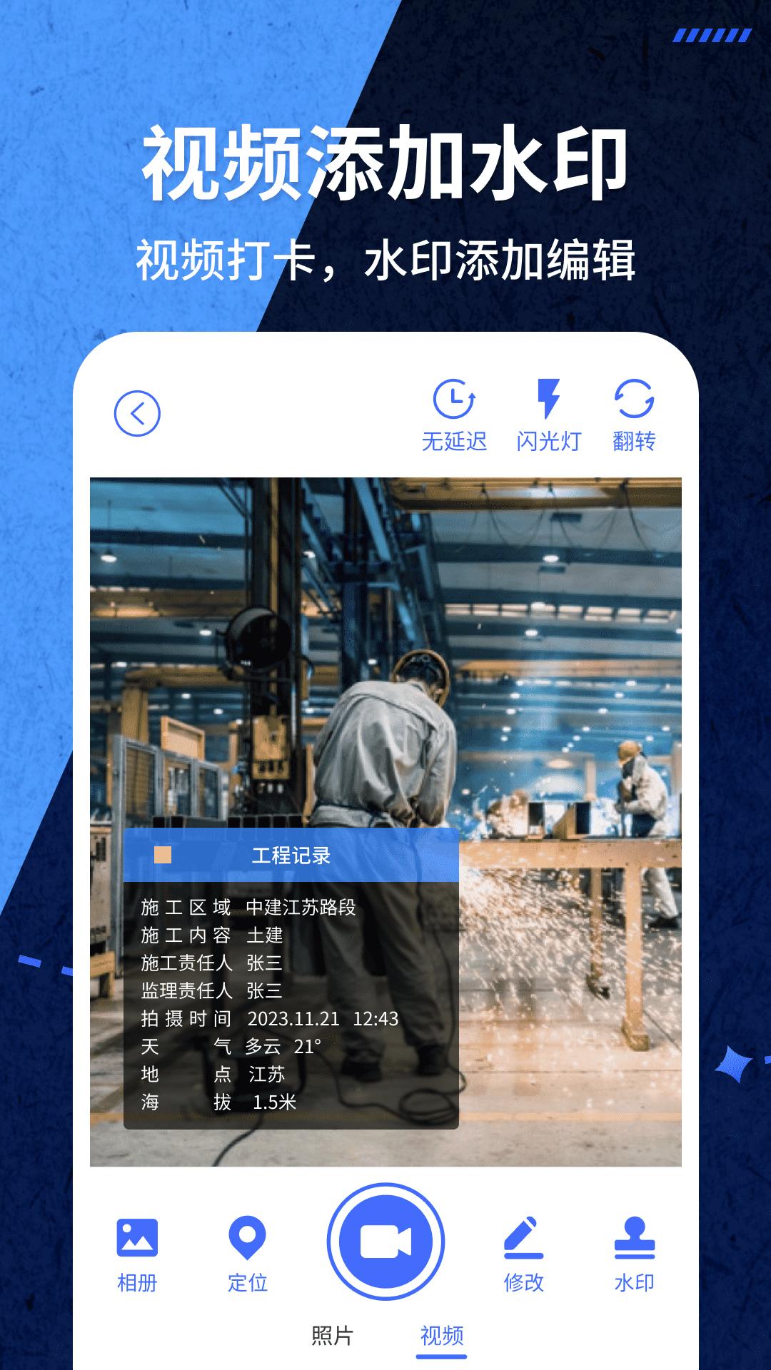 爱打卡水印相机最新版截图2