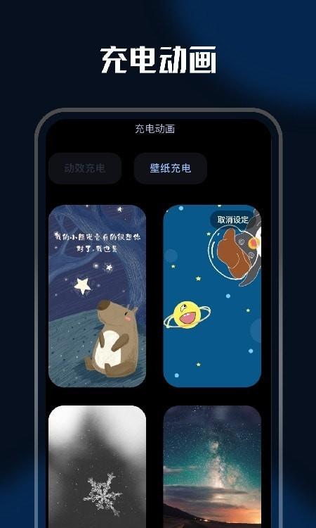 华为手机充电特效app截图0