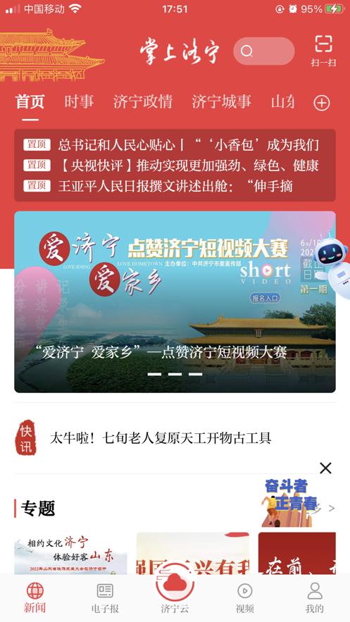 掌上济宁app官方下载最新截图2