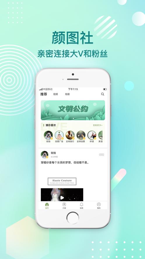 颜图社app截图2