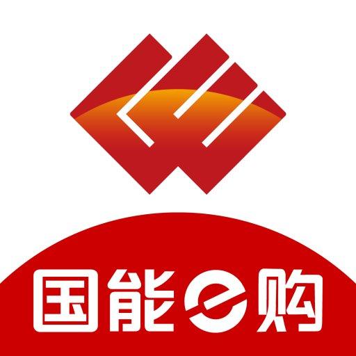 国能e购app