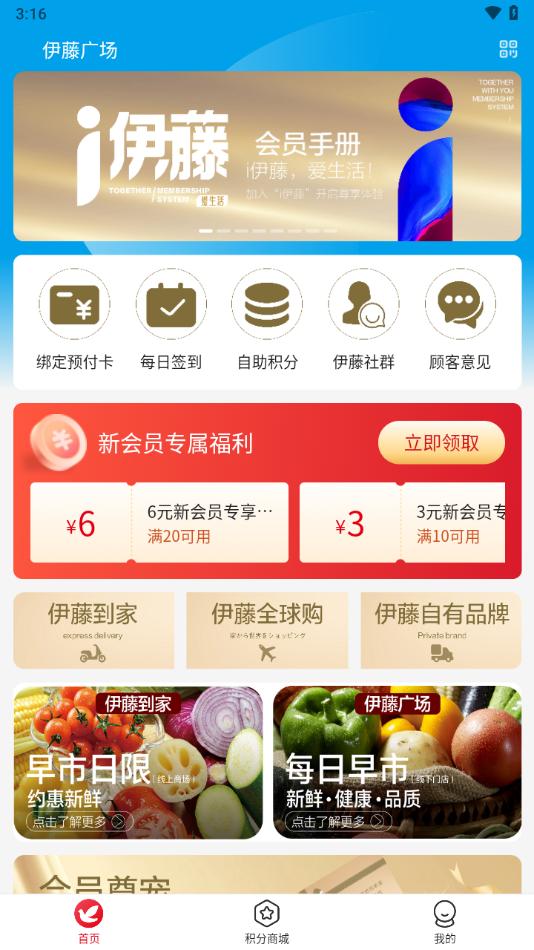 i伊藤APP截图3