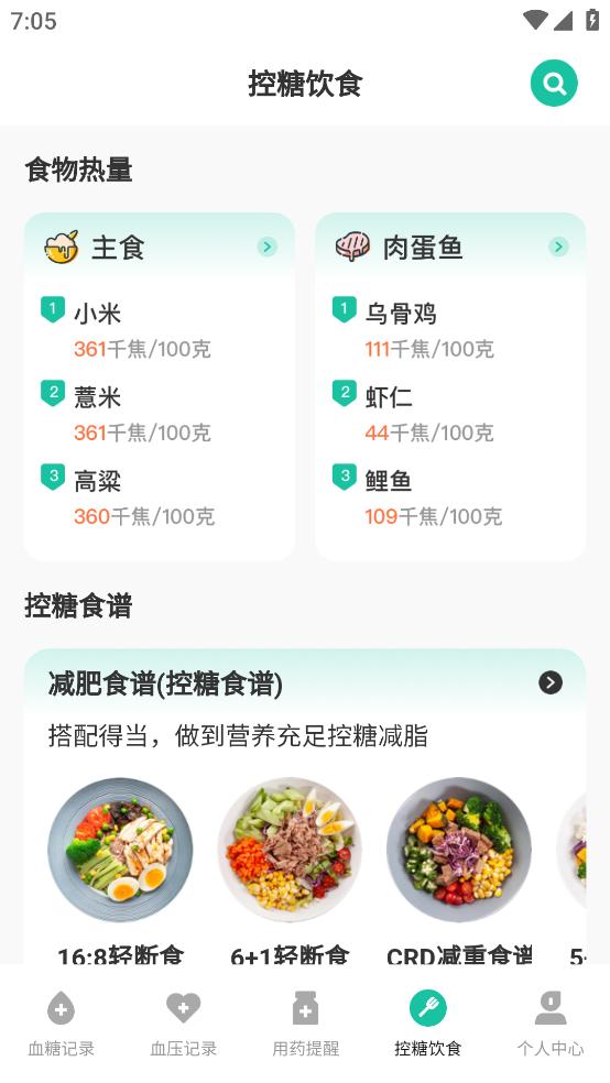 血糖记录app截图3