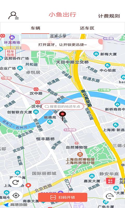小鱼出行app截图2