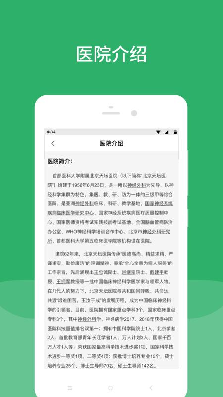 北京天坛医院app截图0