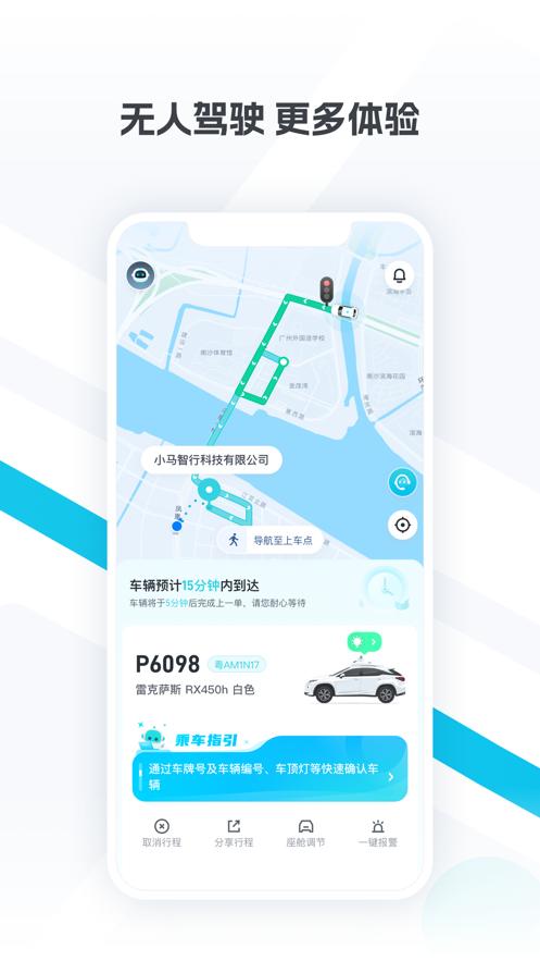 小马智行下载app截图3
