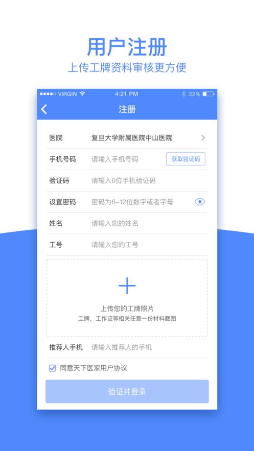 天下医家app下载截图1