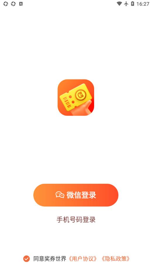 奖券世界app截图1