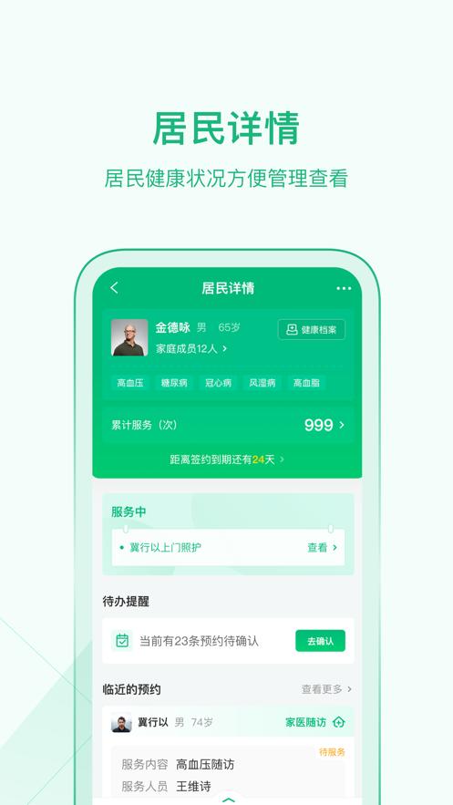 家医医生端app版下载截图2