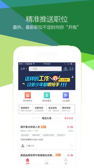 香聘免费版截图0