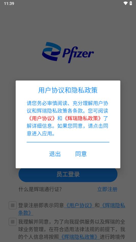 辉瑞e慧安卓下载手机截图2