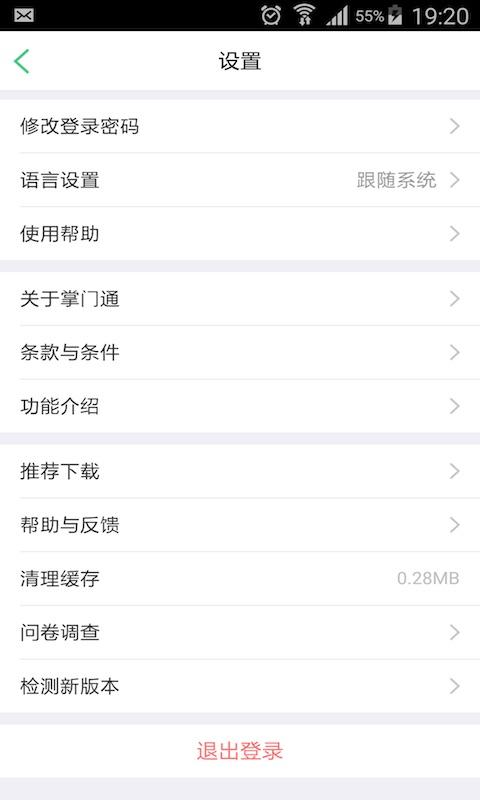 掌门通app截图2