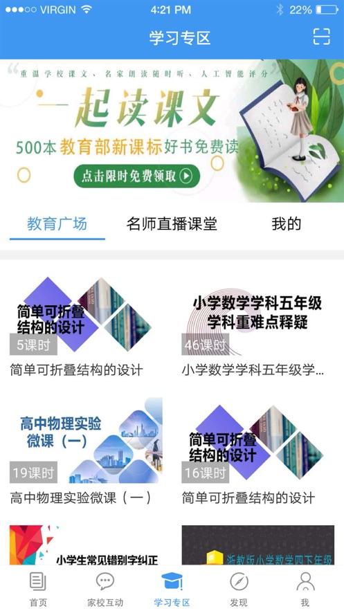 浙江和教育app下载安装截图1