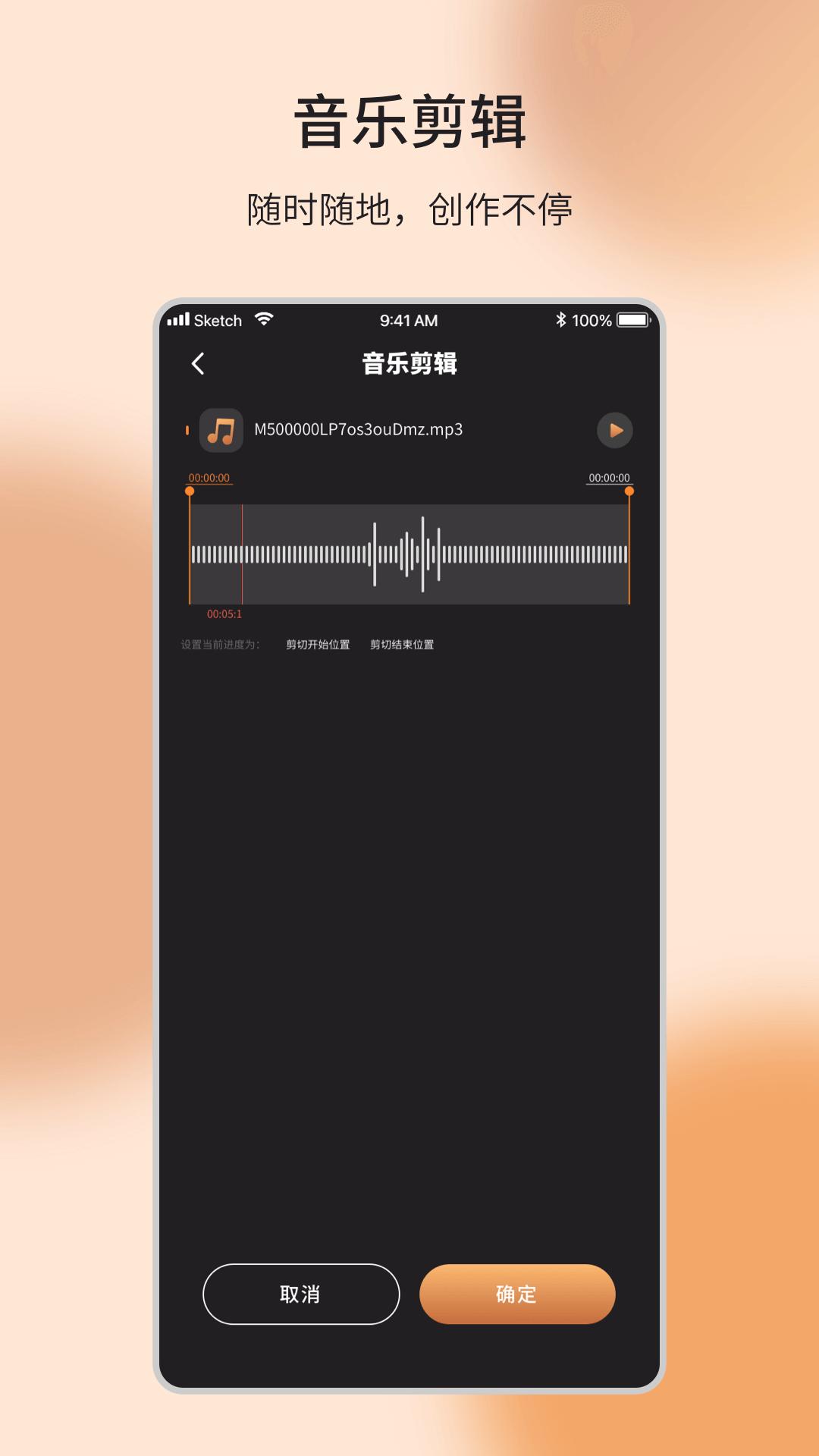 音乐编辑制作器app截图0