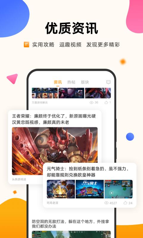vivo游戏中心下载安装官方最新版截图0