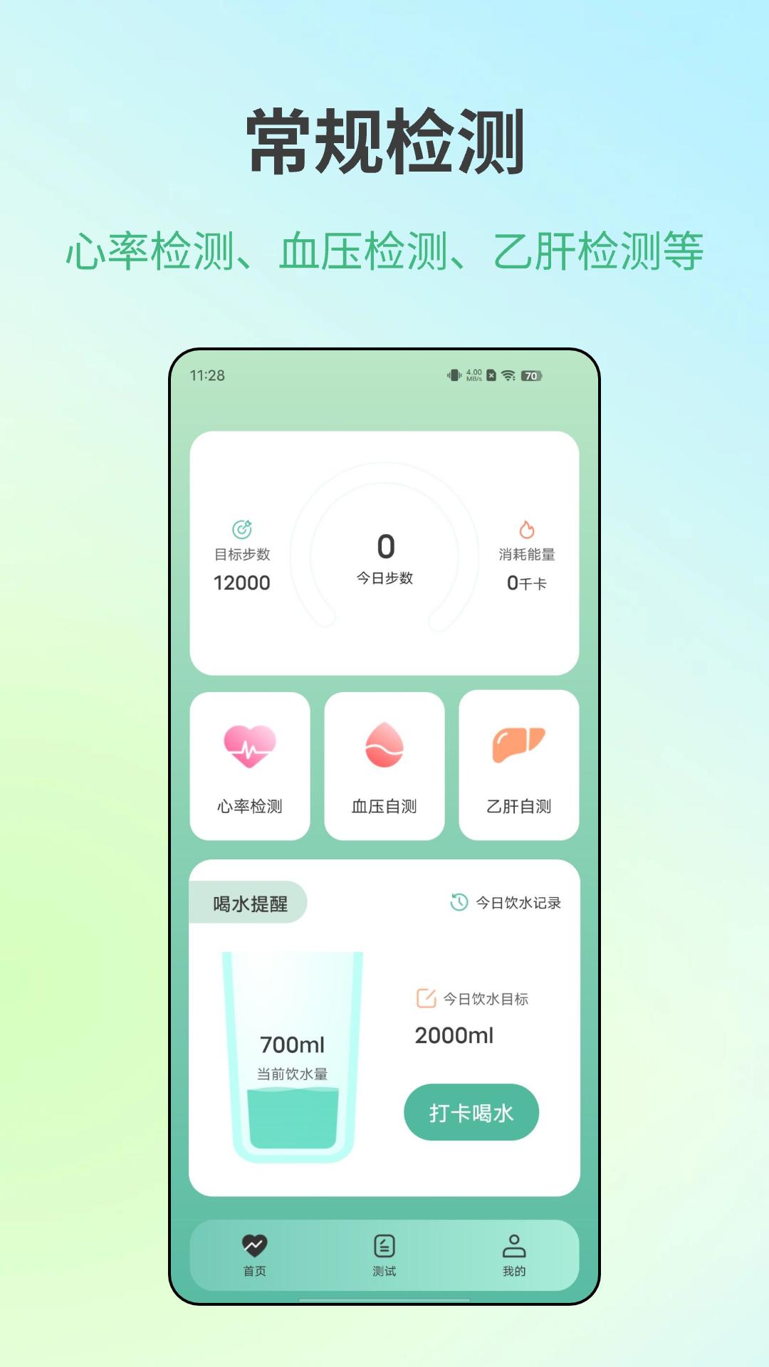 体检健康app截图3