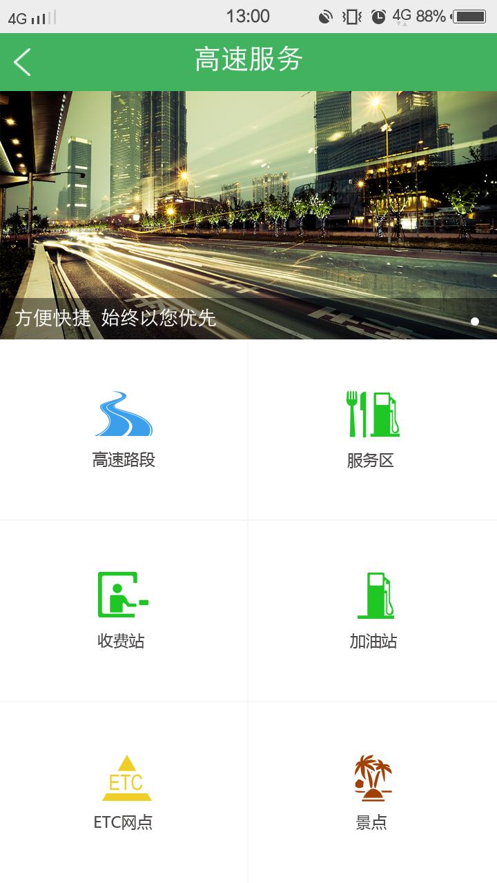 乐行高速APP截图1