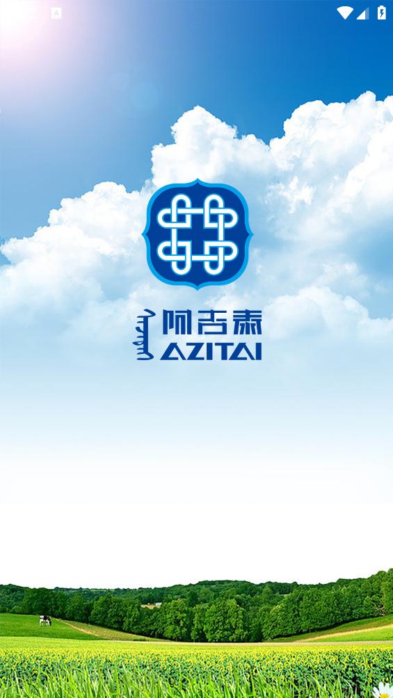 阿吉泰app截图0