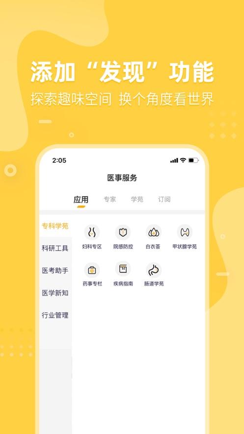 医事服务app官方下载截图2