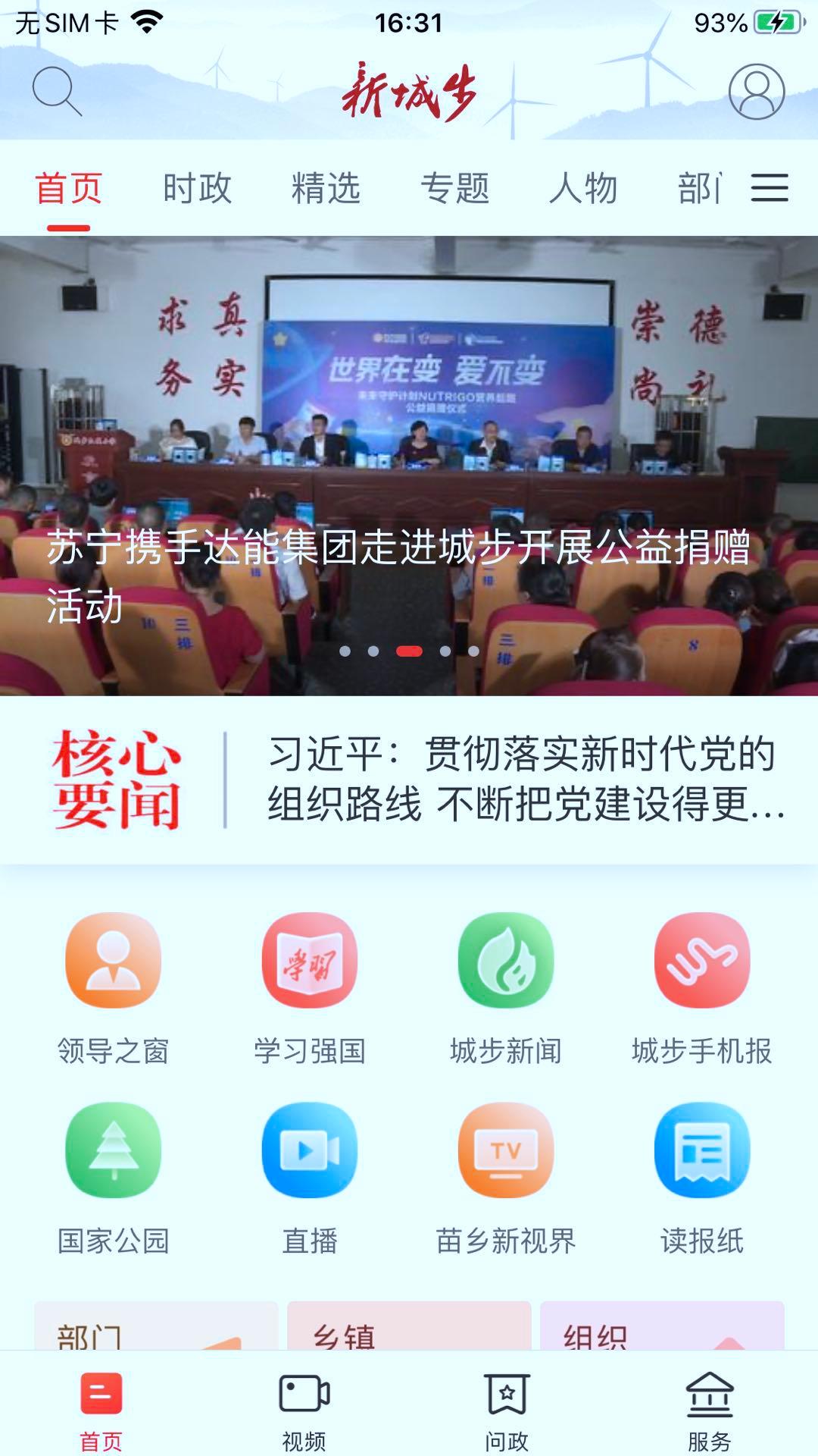 新城步APP截图2