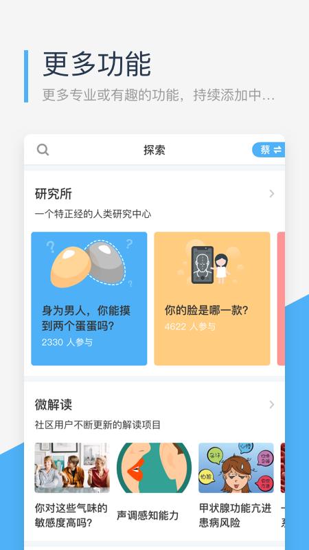 微基因app截图2