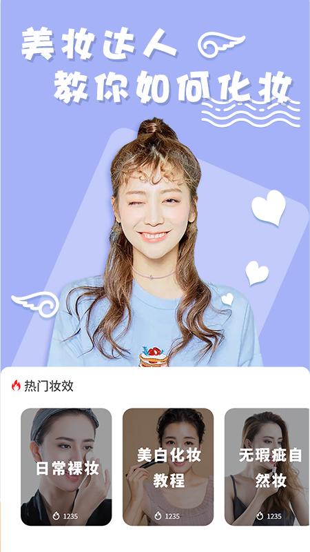 化妆相机软件截图2