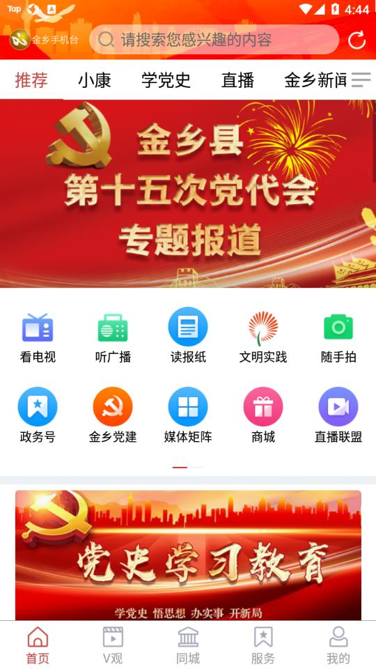 金乡手机台app截图0