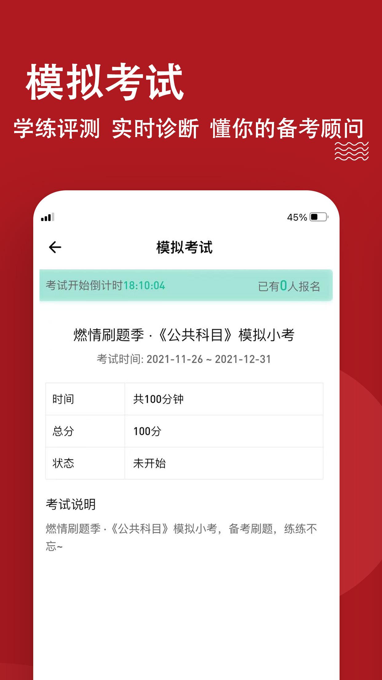 军队文职练题狗app截图3