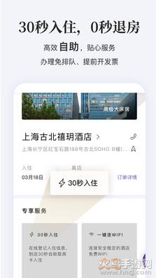 华住会app截图3