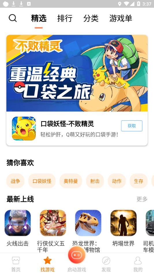 啪啪游戏厅2022最新版下载截图2