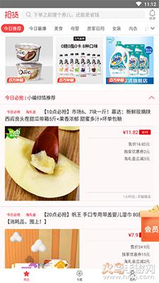 抢货神器手机软件app截图0