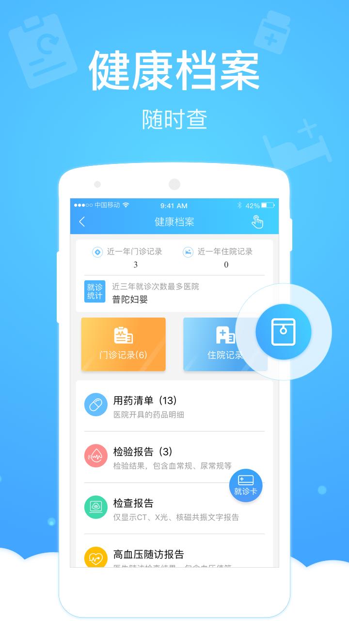 健康云app下载安装截图3