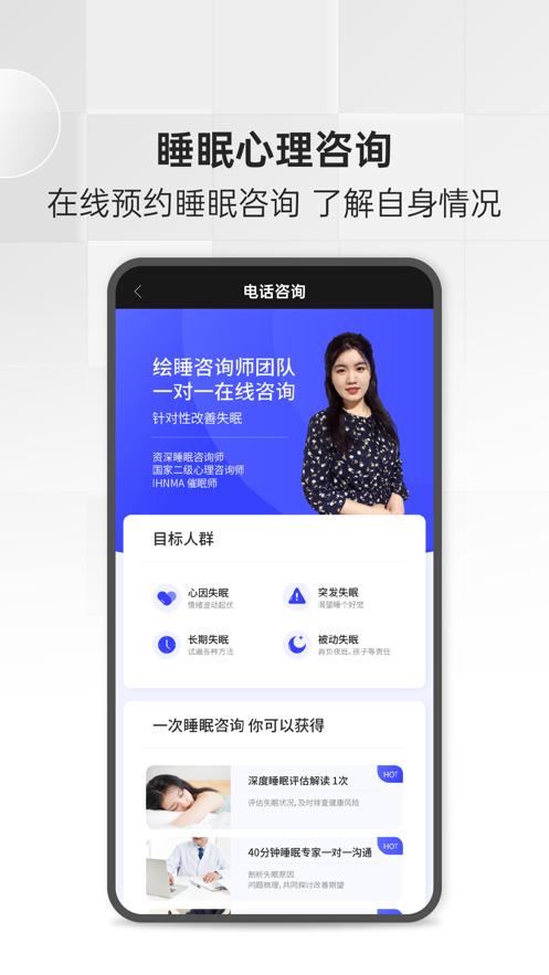 绘睡app截图0
