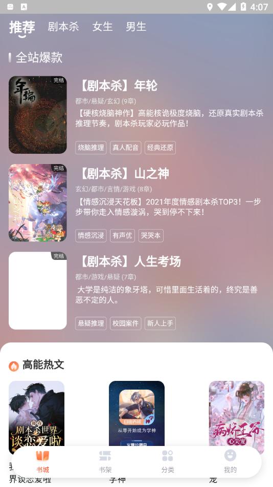 点点穿书app下载安装截图3