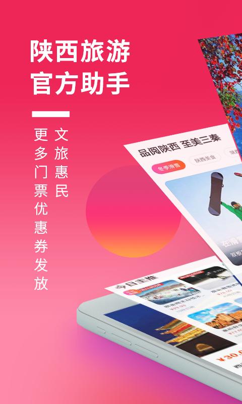 游陕西app下载安装截图0