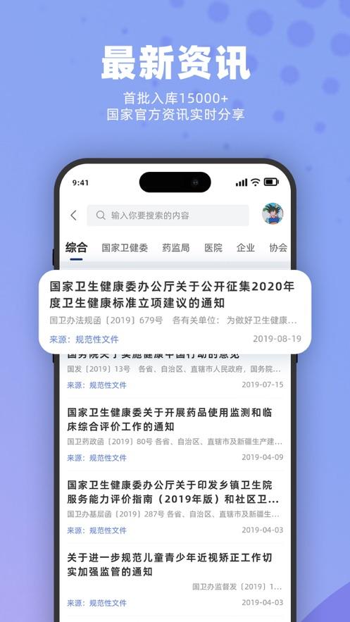药立方app截图0