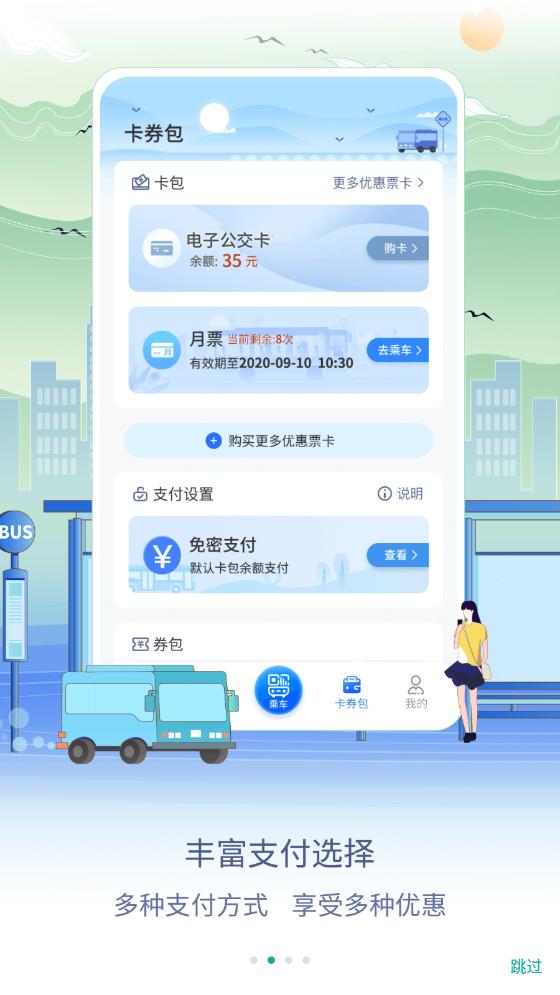三明交运app截图2