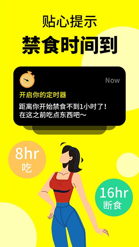 轻断食辟谷app截图1