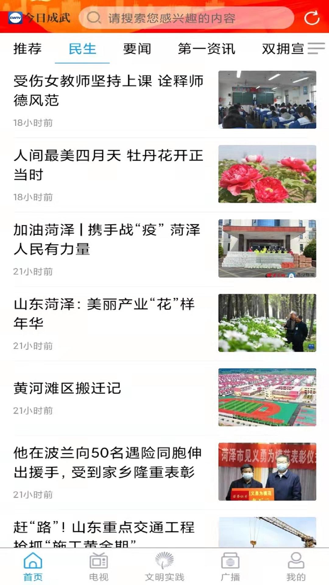 今日成武app截图3