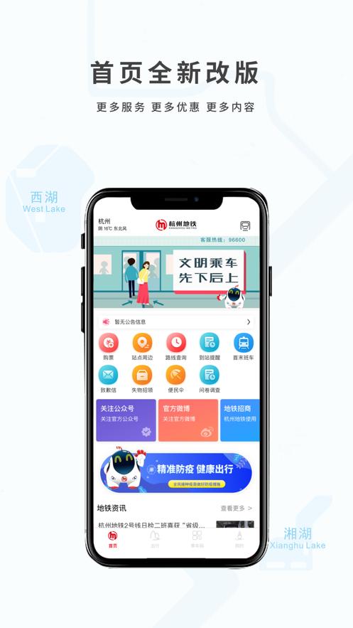 杭州地铁app官方下载截图0