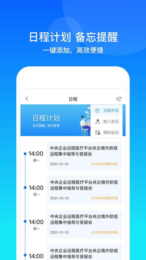 康桥互联app下载截图2