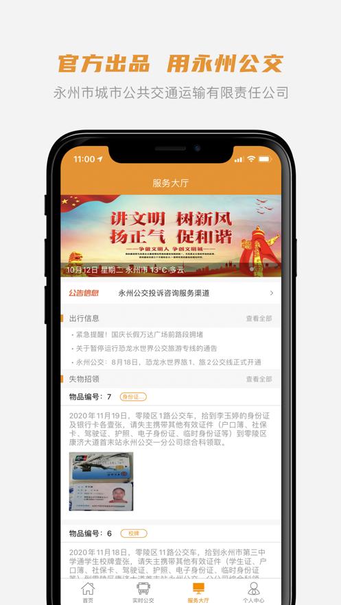 永州公交app下载安装截图2