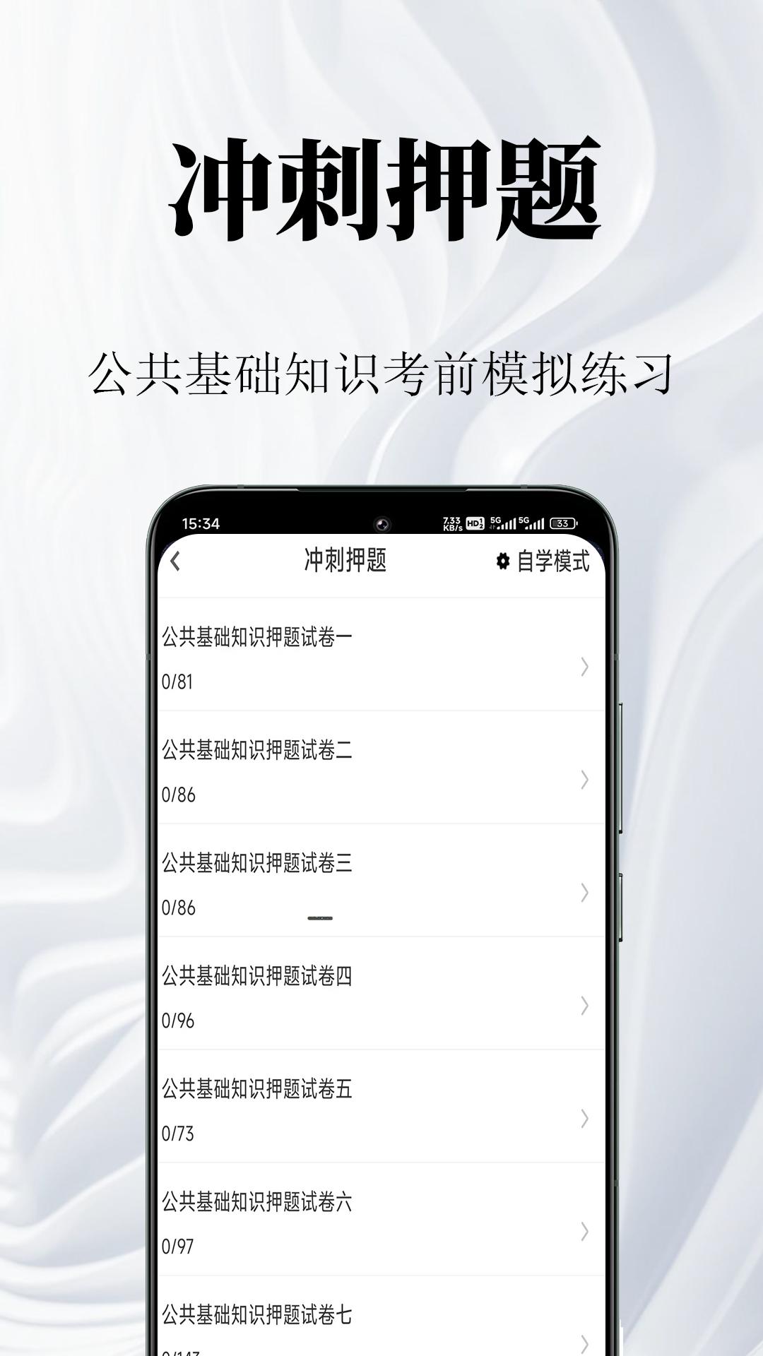 公共基础知识鸣题库app截图1