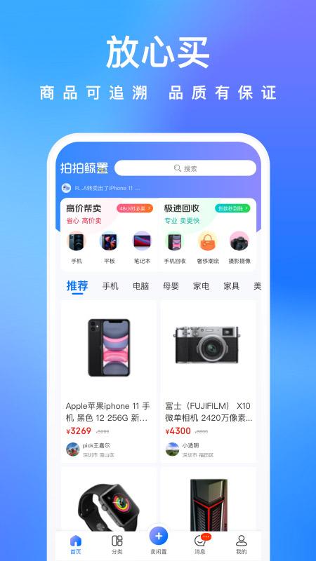 拍拍鲸置app截图0