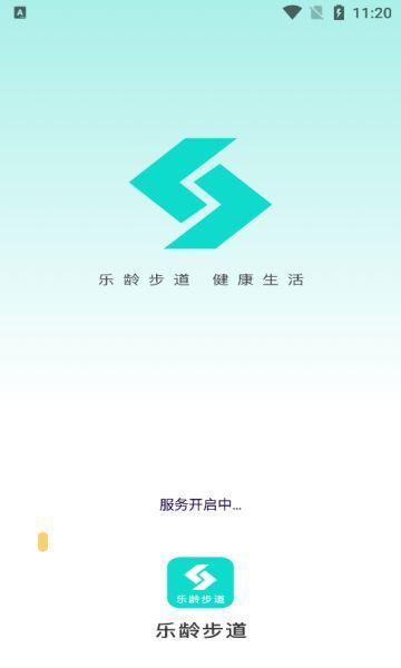 乐龄步道app截图1