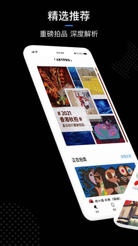 artpro数字藏品app截图3