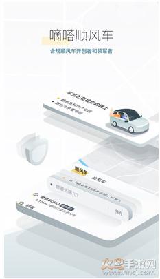嘀嗒出行app官方免费版截图1