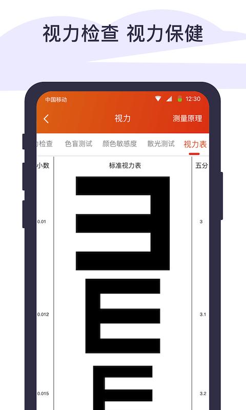 体检宝手机测血压视力心率app截图2