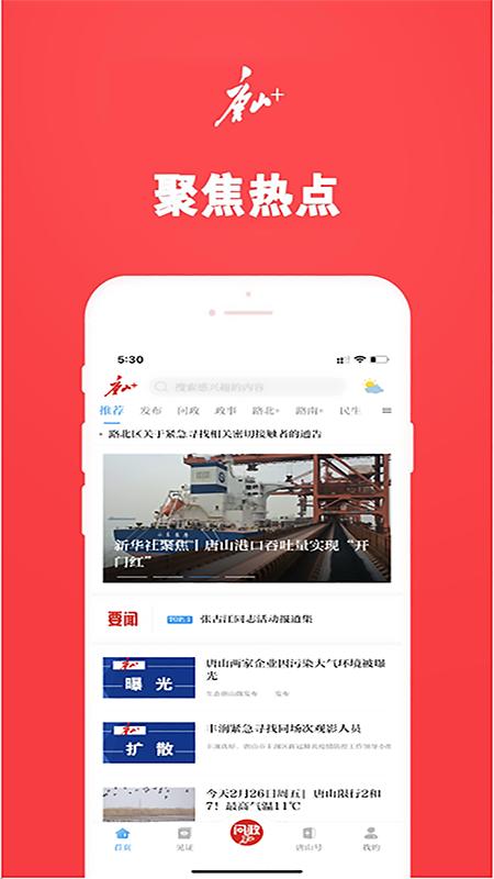 唐山plus手机客户端截图3