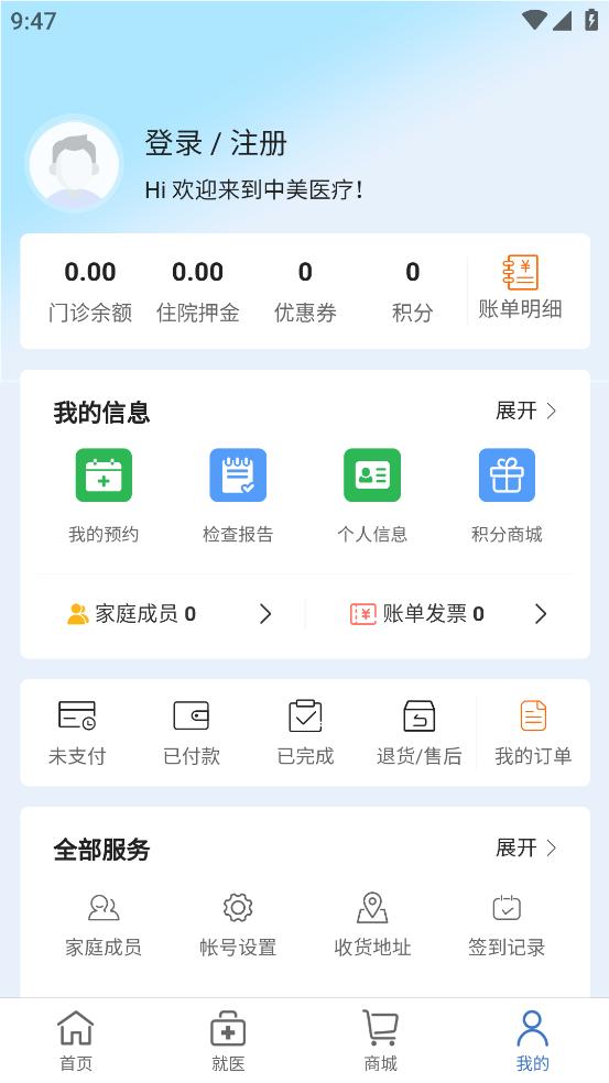 中美医疗app截图0